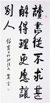 CALLIGRAPHY - Mo Yan