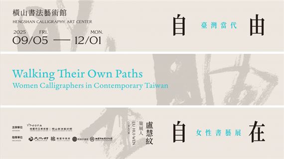 Walking Their Own Paths: Women Calligraphers in Contemporary Taiwan - The Hengshan Calligraphy Art Center