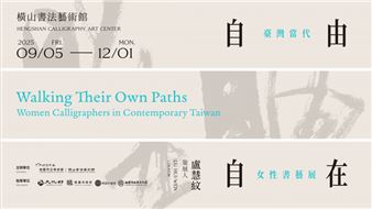 Walking Their Own Paths: Women Calligraphers in Contemporary Taiwan - The Hengshan Calligraphy Art Center