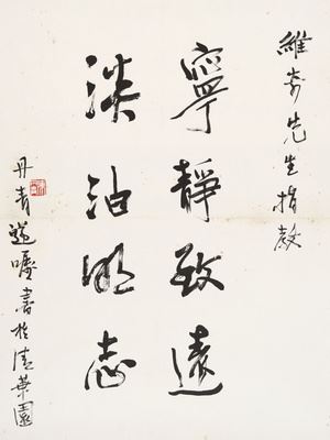 Tranquility leads to far-reaching goals, indifference clarifies ambitions - Chen Danqing