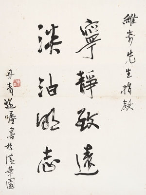 Artwork by Chen Danqing, Tranquility leads to far-reaching goals, indifference clarifies ambitions