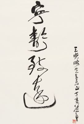 Tranquility leads to far-reaching - Leng Jun