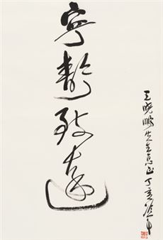 Tranquility leads to far-reaching - Leng Jun