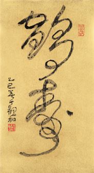 Crane Longevity - Ding Guanjia