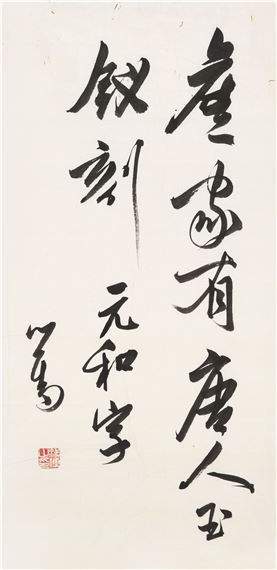 A vertical composition of bold black calligraphy on textured paper with a red seal.