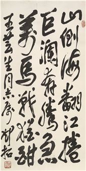 Sixteen-Character Order in Running Script - Deng Tuo