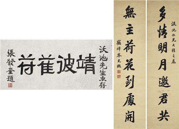 Calligraphy Collection - Cen Guangyue
