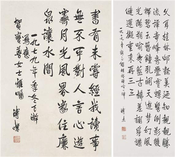 Pu Jie | Calligraphy (1979) | MutualArt