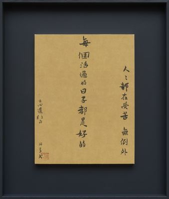 Every day that is lived is a good day - Chen Danqing