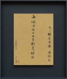 Every day that is lived is a good day - Chen Danqing