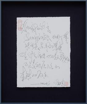 Evening of the Era - Cui Jian