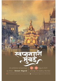 Hemant Magarde: Swapnanagri Mumbai - Jehangir Art Gallery