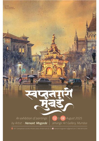 Hemant Magarde: Swapnanagri Mumbai - Jehangir Art Gallery