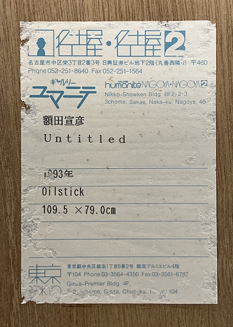 Artwork by Nobuhiko Nukata, untitled, Made of oil-stick on paper