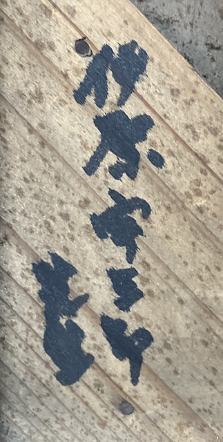 Artwork by Usaburo Ihara, Landscape, Made of oil on canvas