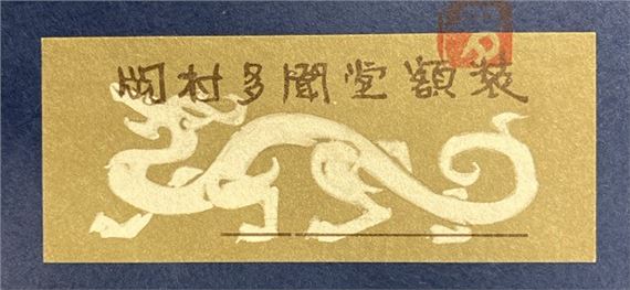 Togyu Okumura | Ashinoko (1963) | MutualArt