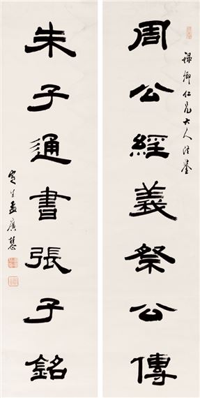 Zhou Gong Zhuzi Clerical Script Seven-Character Couplets by Meng Guanghui