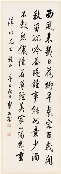 Cao Rulin | Calligraphy of the poem 'A Few Days of the Western Wind ...
