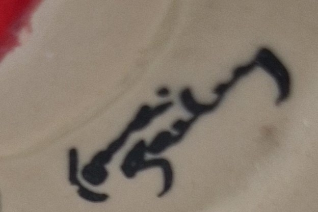 Artwork by Lorna Bailey, MEPHISTO THE DEVIL CAT, Made of Ceramic