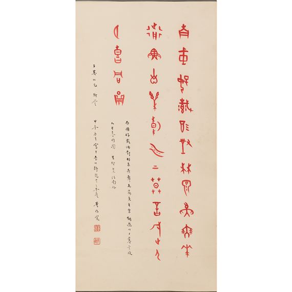 Dong Zuobin | A Chinese calligraphy scroll in oracle bone script ...