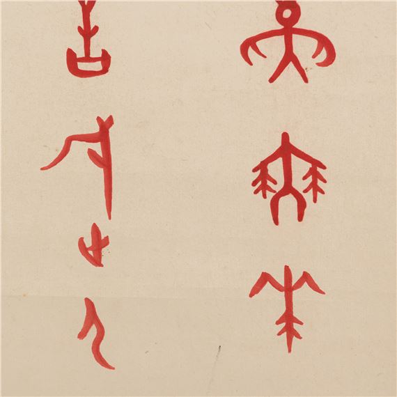 Dong Zuobin | A Chinese calligraphy scroll in oracle bone script ...