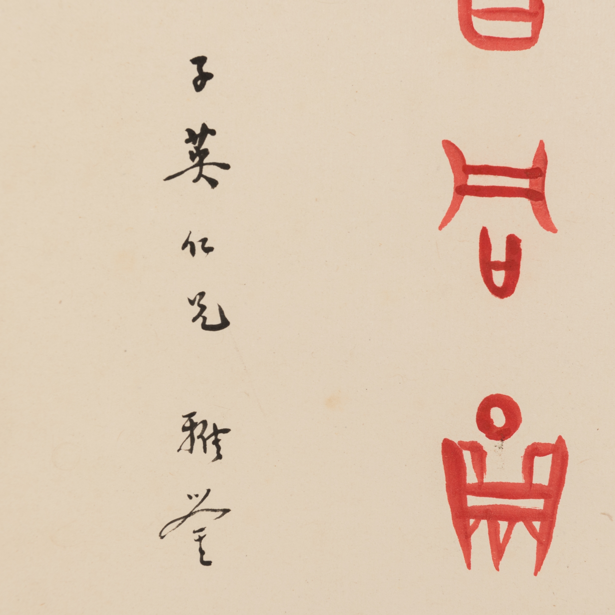 Dong Zuobin | A Chinese calligraphy scroll in oracle bone script ...