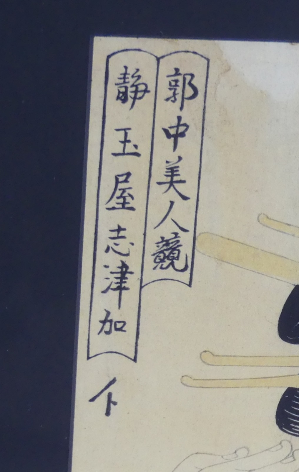 Chokosai Eisho | Shizutamaya Shitsuka | MutualArt