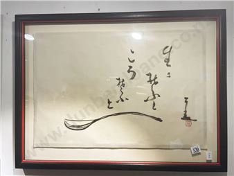 The Spoon - Sengai Gibon