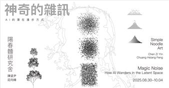 Simple Noodle Art: Magic Noise: How AI Wanders in the Latent Space - Lin & Lin Gallery, Taipei
