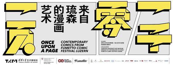 Once Upon a Page: Contemporary Comics from Fumetto Festival Lucerne - Tsinghua University Art Museum