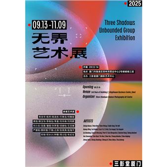 2025 Three Shadows Unbounded - Three Shadows Photography Art Centre, Xiamen