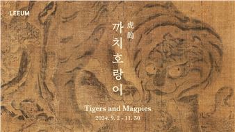 Tigers and Magpies - Leeum Museum of Art