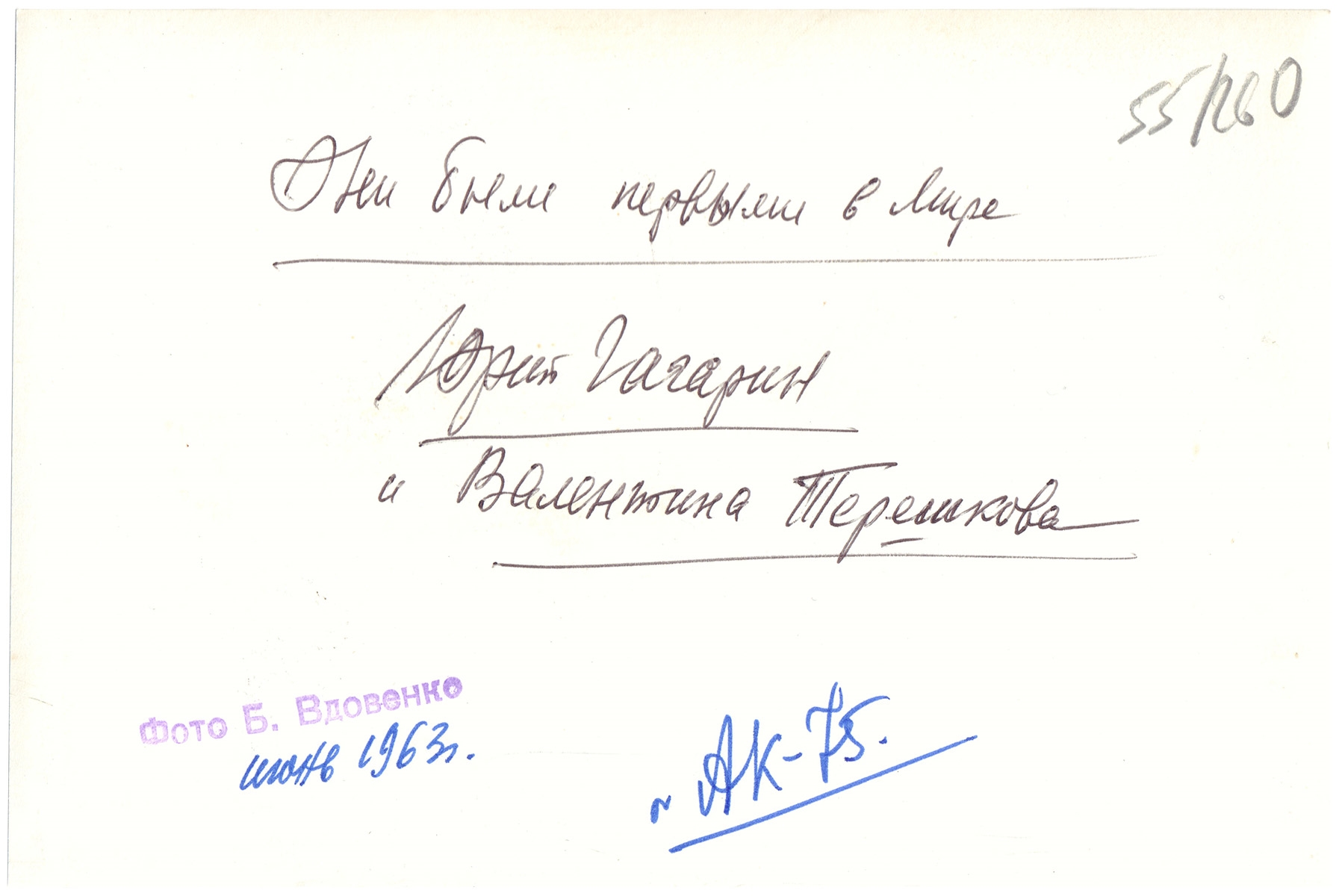 Artwork by Boris Evgenievich Vdovenko, Yuri Gagarin and Valentina Tereshkova, Made of Original Print