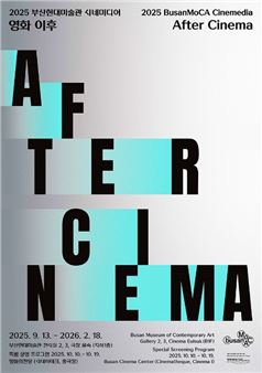 2025 Busan MoCA Cinemedia_After Cinema
