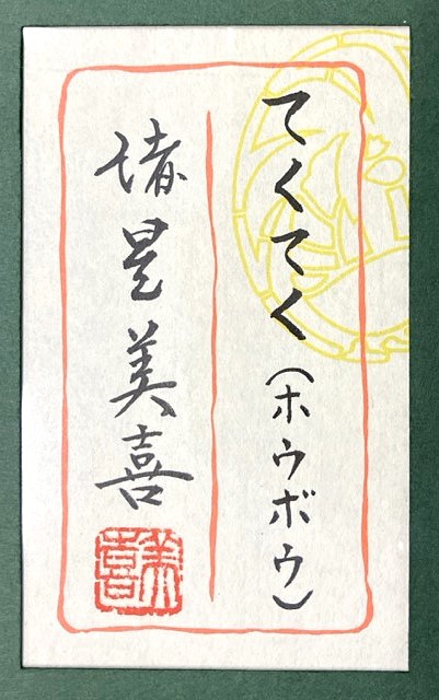 Artwork by Miki Morohoshi, walking fish, Made of ink and color on paper