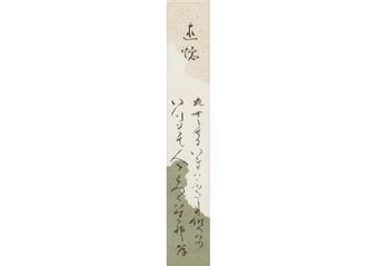 Calligraphy - Masuda Dono