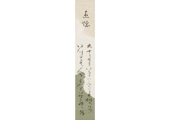 Calligraphy by Masuda Dono