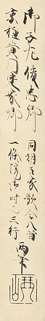 Artwork by Fujiwara Toshitada, Important Art Object: Calligraphy by FUJIWARA Toshitada with additions by FUJIWARA Sadaie, Made of ink on paper, mounted