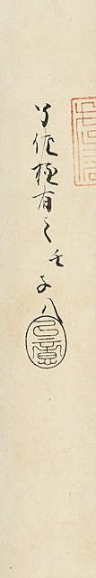 Artwork by Fujiwara Toshitada, Important Art Object: Calligraphy by FUJIWARA Toshitada with additions by FUJIWARA Sadaie, Made of ink on paper, mounted