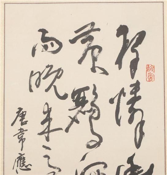 Jin Pei | Chinese Calligraphy Scroll (20) | MutualArt