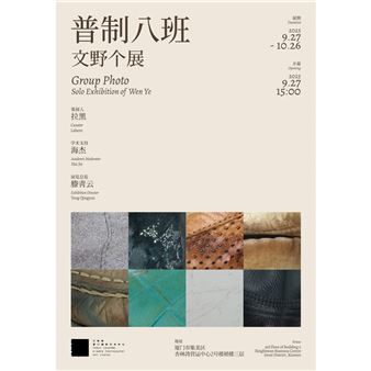 Wen Ye: Group Photo No.8 - Three Shadows Photography Art Centre, Beijing