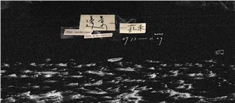 Chuang Ho: Edge Landscapes - MOCA Taipei