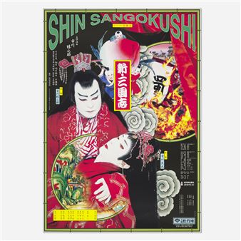 Shin Sangokushi / Super Kabuki: New Romance of the Three Kingdoms vintage poster - Tadanori Yokoo