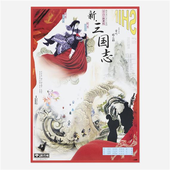 Super Kabuki: New Romance of the Three Kingdoms vintage poster by Tadanori Yokoo, 1999