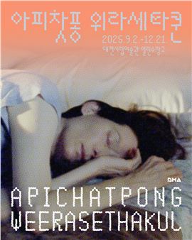 Apichatpong Weerasethakul - DMA, Daejeon Museum of Art