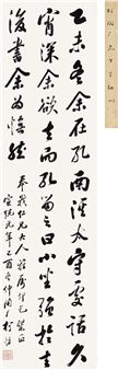 CALLIGRAPHY IN RUNNING SCRIPT - Ke Yi