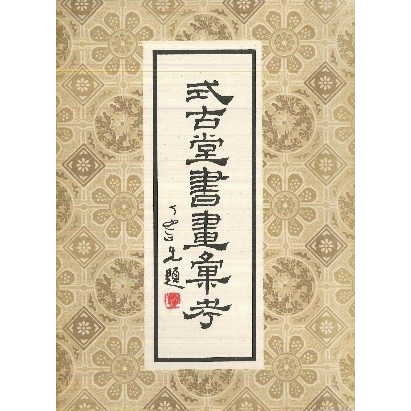 Artwork by Ni Zan, LANDSCAPE, Made of ink on paper