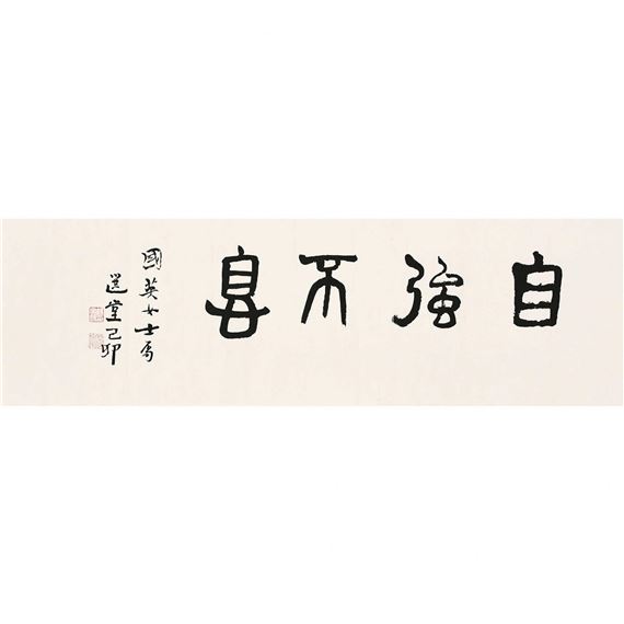 Rao Zongyi | CALLIGRAPHY | MutualArt