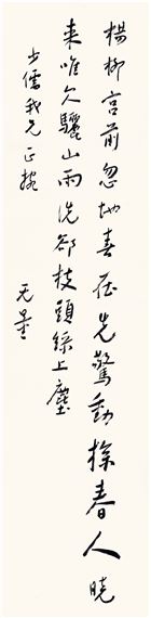 SEVEN-CHARACTER-POEM IN RUNNING SCRIPT - Xie Wuliang