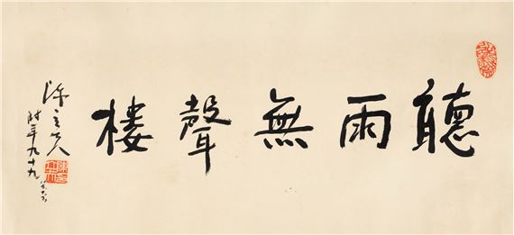 Chen Li Fu | CALLIGRAPHY (1987) | MutualArt